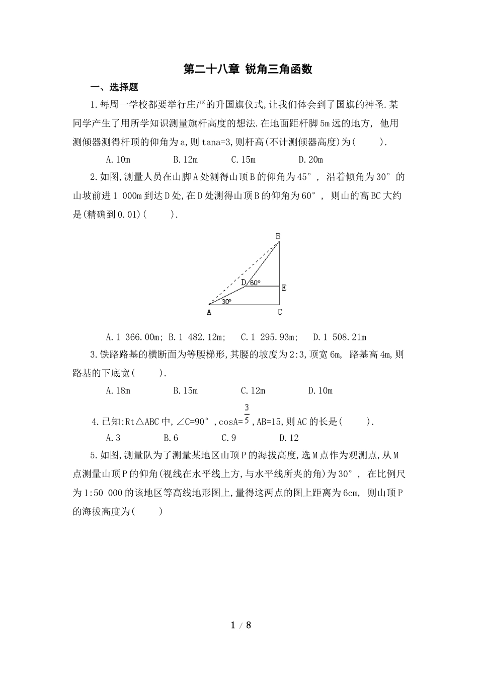 单元测试：锐角三角函数5_第1页