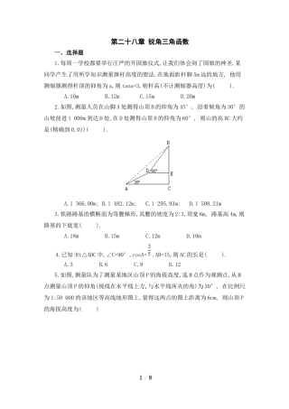单元测试：锐角三角函数5