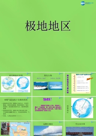 中学七年级地理下册 第十章 极地地区课件 新人教版 课件