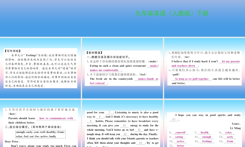 九年级英语全册 Unit 11 Sad movies make me cry写作小专题习题课件 (新版)人教新目标版 课件