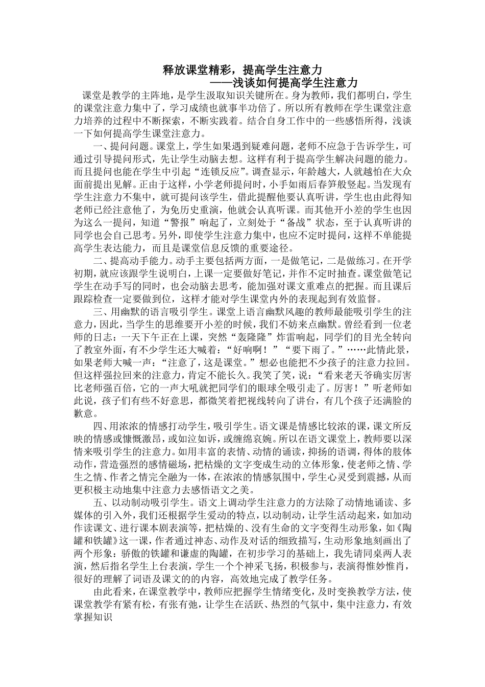 拉回学生注意力_第1页