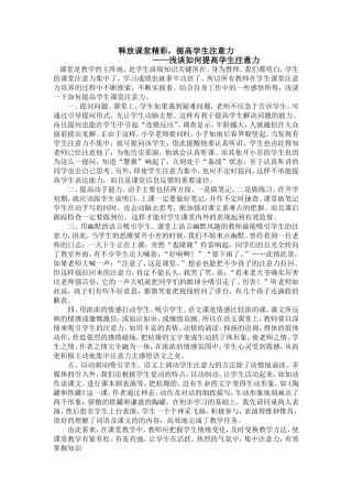 拉回学生注意力