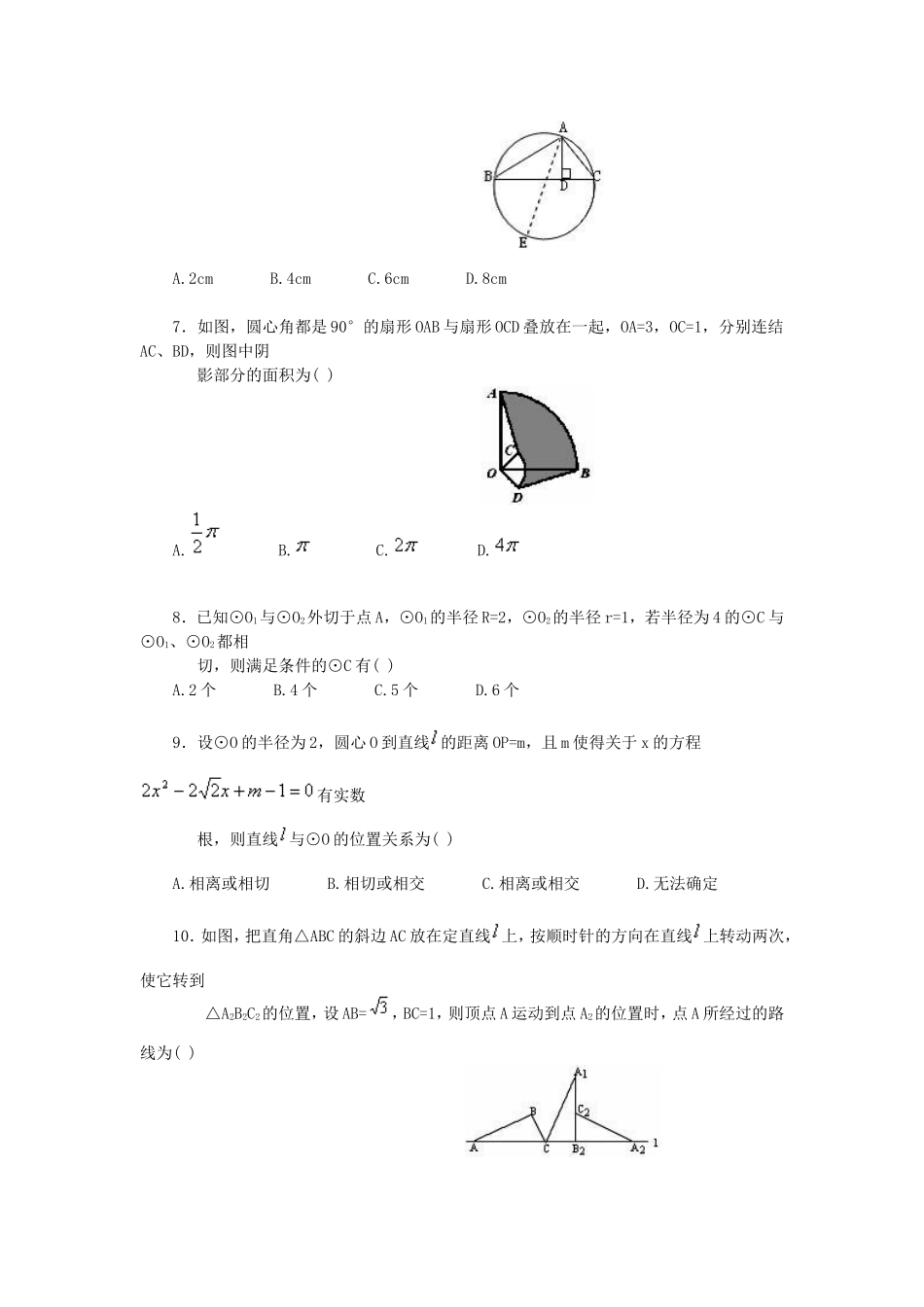 初三数学圆测试题及答案_第2页
