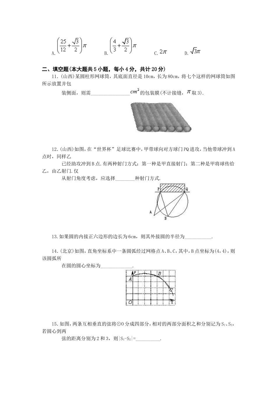初三数学圆测试题及答案_第3页