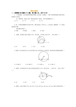 初三数学圆测试题及答案