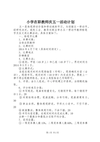 小学在职教师庆五一活动计划