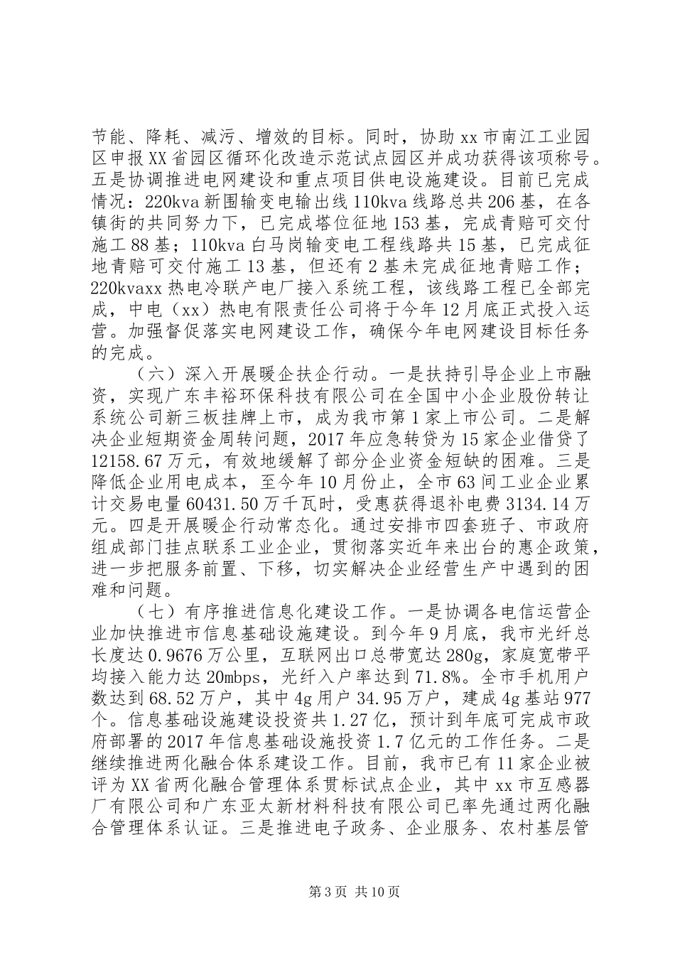 经济和信息化局XX年工作总结和XX年工作计划_第3页