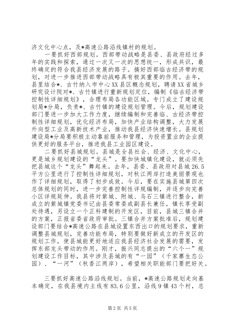 规划局环保建设管理工作会发言_第2页