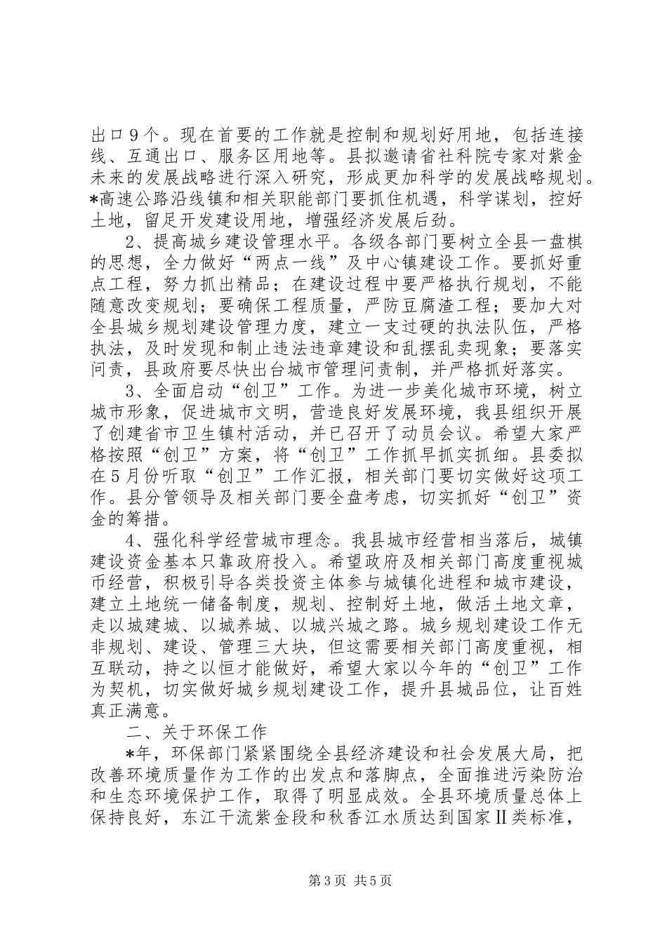 规划局环保建设管理工作会发言_第3页