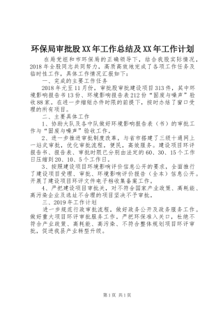 环保局审批股XX年工作总结及XX年工作计划