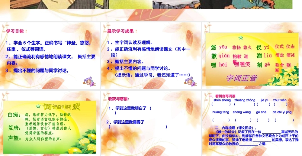 11唯一的听众课件