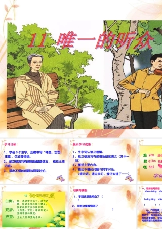 11唯一的听众课件