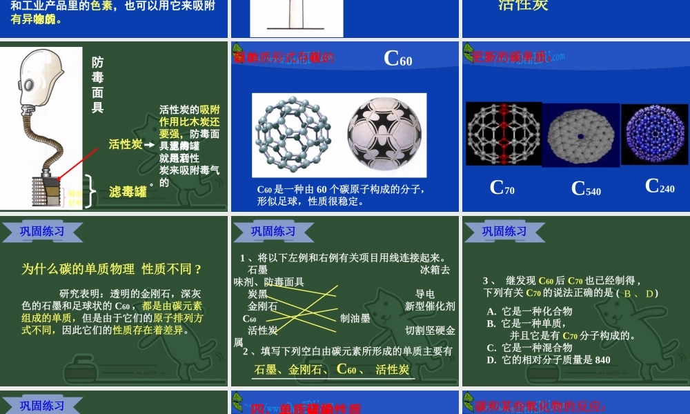 新课标碳和碳的氧化物复习课 课件