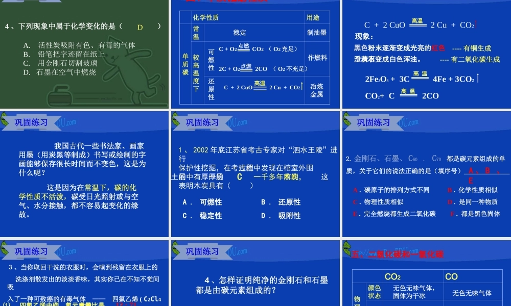新课标碳和碳的氧化物复习课 课件