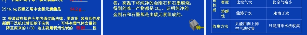 新课标碳和碳的氧化物复习课 课件