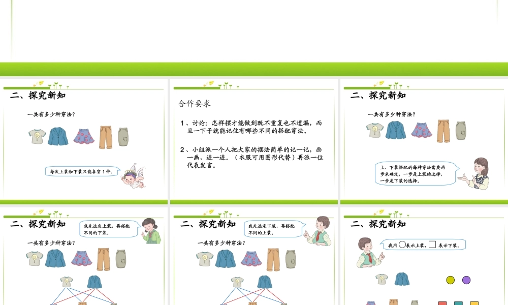 人教2011版小学数学三年级搭配问题(二)