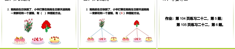 人教2011版小学数学三年级搭配问题(二)