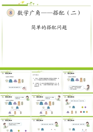 人教2011版小学数学三年级搭配问题(二)