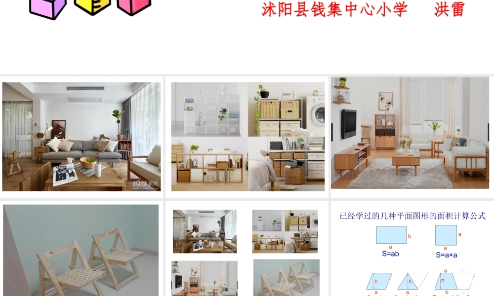 9.组合图形面积计算练习