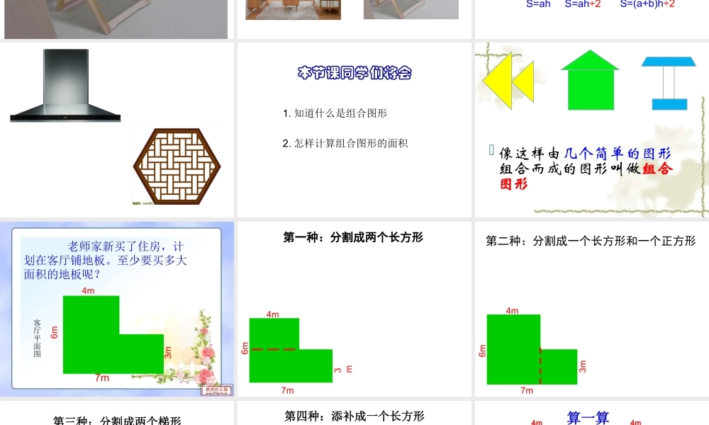 9.组合图形面积计算练习