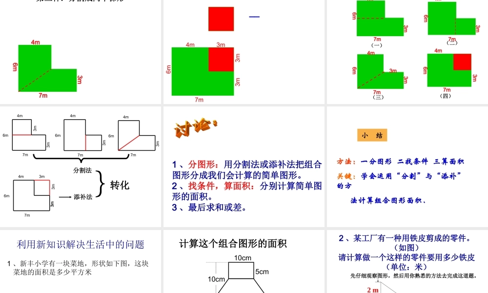 9.组合图形面积计算练习