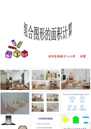 9.组合图形面积计算练习