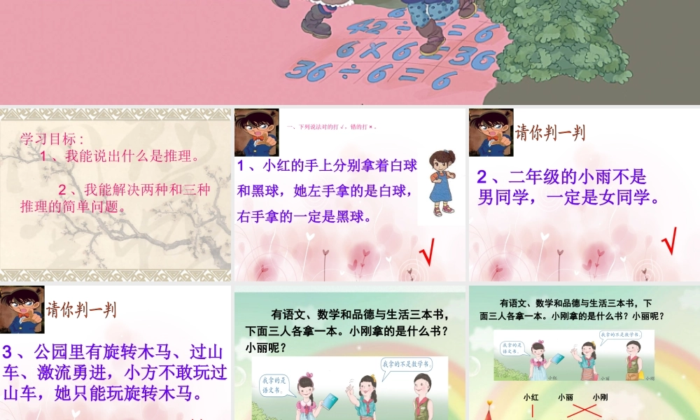 小学数学人教2011课标版二年级小学数学人教2011课标版二年级数学广角-(2)