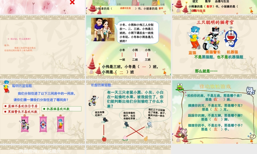 小学数学人教2011课标版二年级小学数学人教2011课标版二年级数学广角-(2)