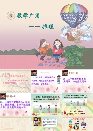 小学数学人教2011课标版二年级小学数学人教2011课标版二年级数学广角-(2)