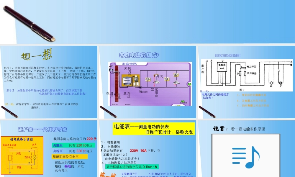 九年级科学上册 第四章第二节电能的度量课件(3)华师大版 课件