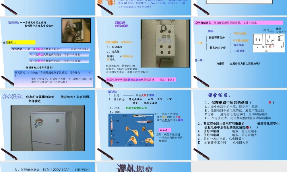 九年级科学上册 第四章第二节电能的度量课件(3)华师大版 课件