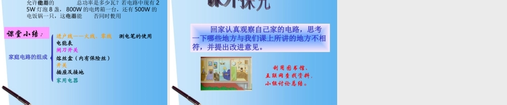 九年级科学上册 第四章第二节电能的度量课件(3)华师大版 课件