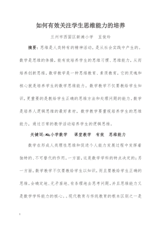 如何有效关注学生思维能力