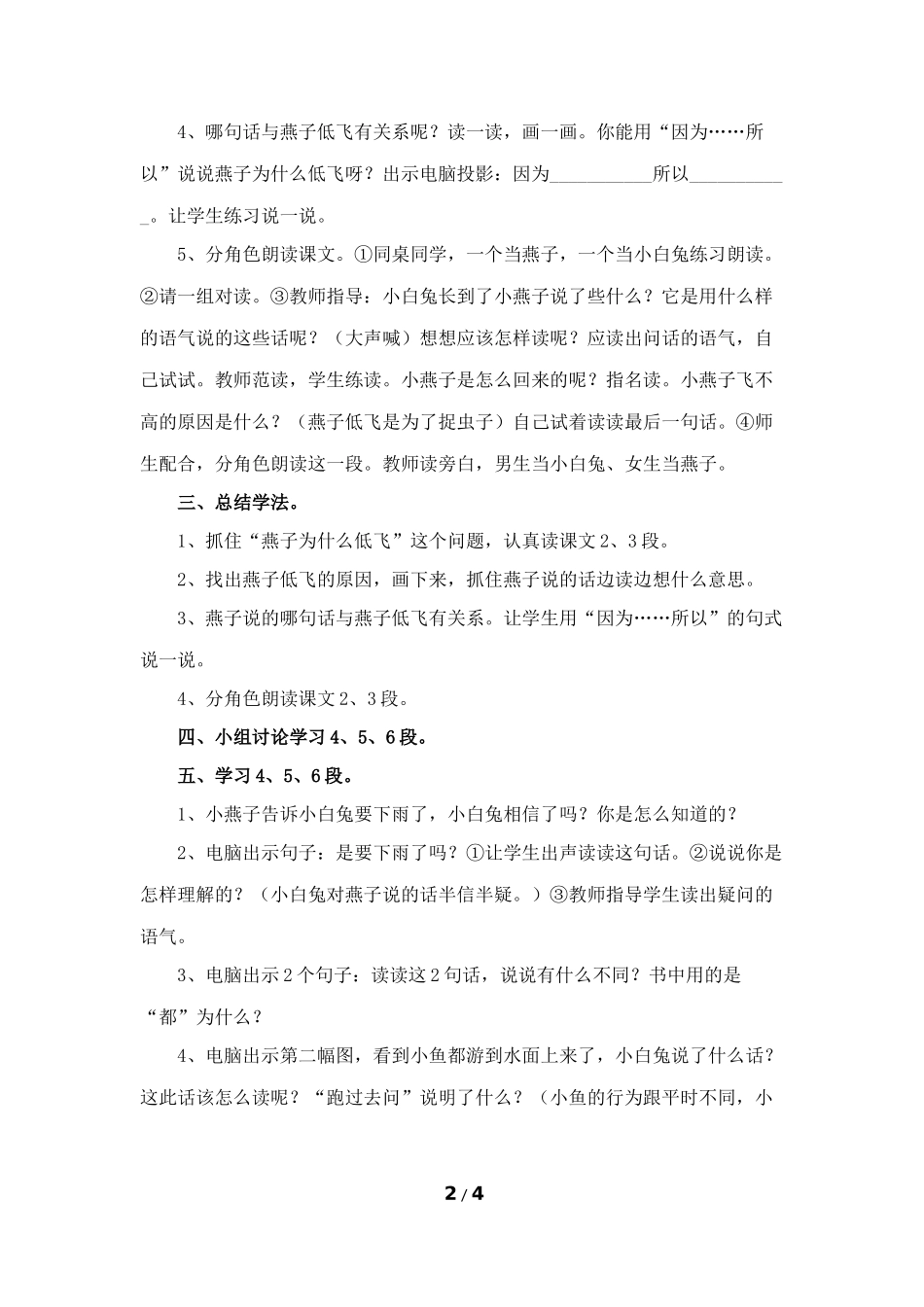 要下雨了 (2)_第2页