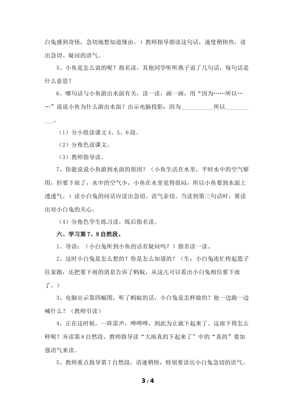 要下雨了 (2)_第3页