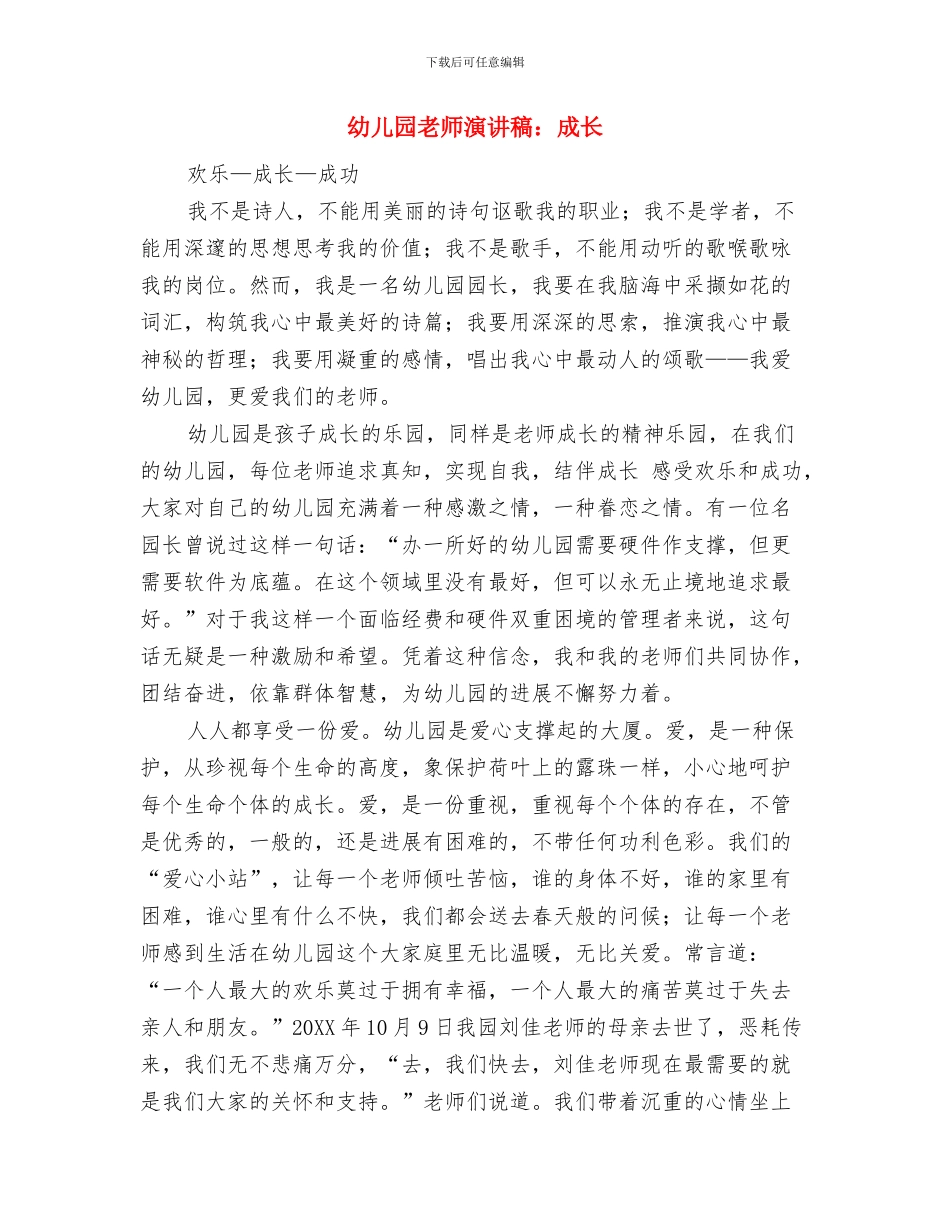 幼儿园教师演讲稿：幼教之乐范文与幼儿园教师演讲稿：成长汇编_第3页