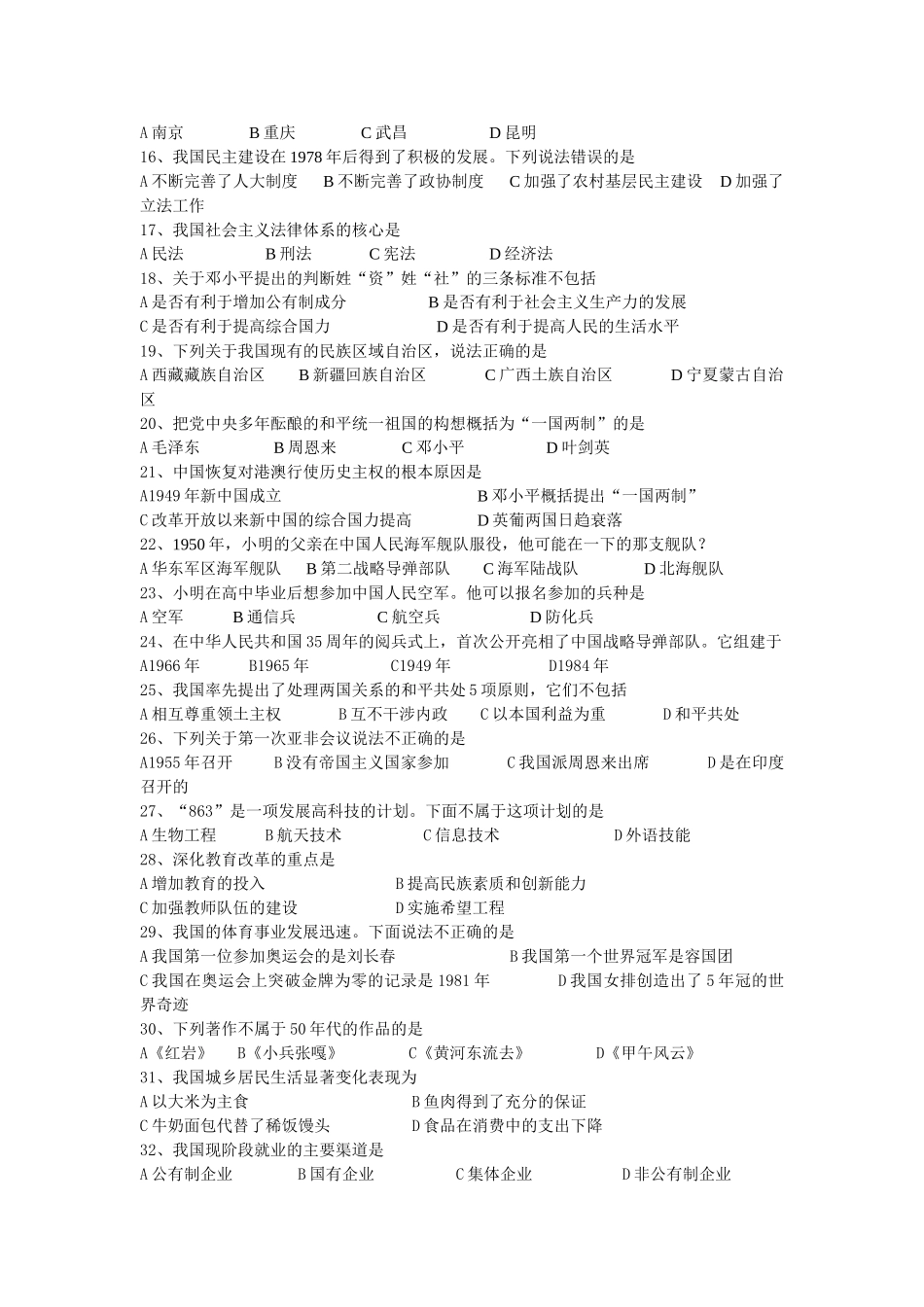 古井中心中学八年级历史期末考试试卷_第2页