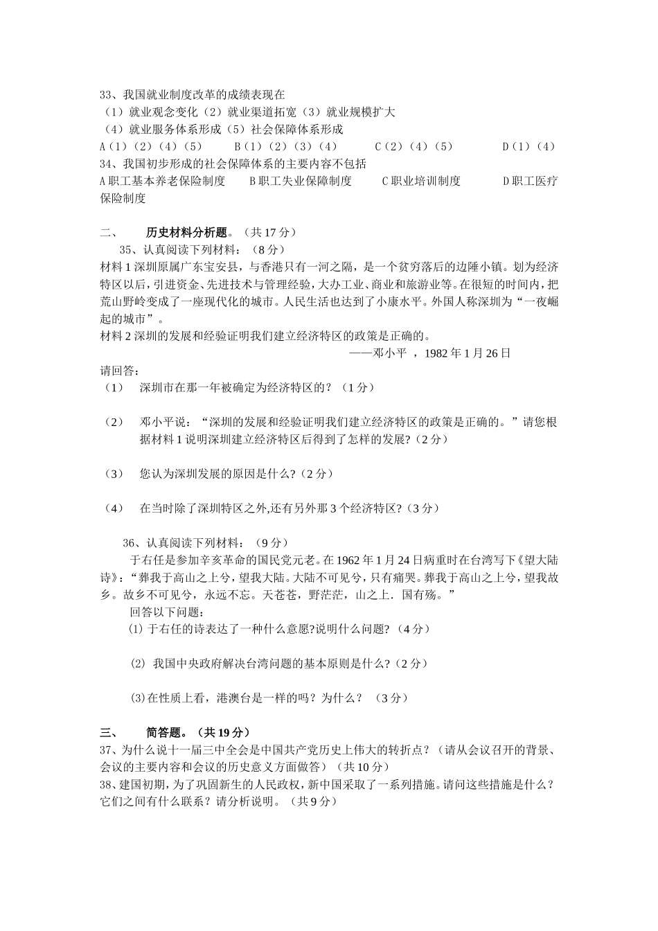 古井中心中学八年级历史期末考试试卷_第3页
