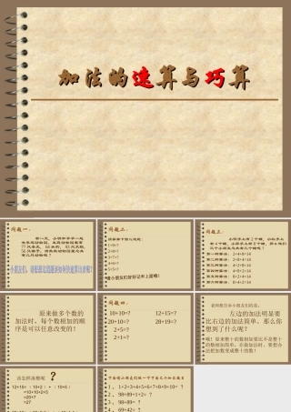 加法的速算与巧算