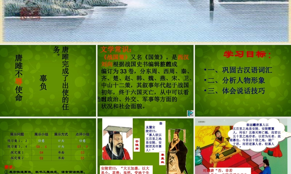 九年级语文上册 22 唐雎不辱使命课件 新人教版 课件