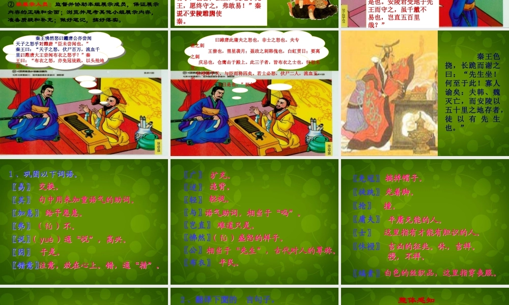 九年级语文上册 22 唐雎不辱使命课件 新人教版 课件