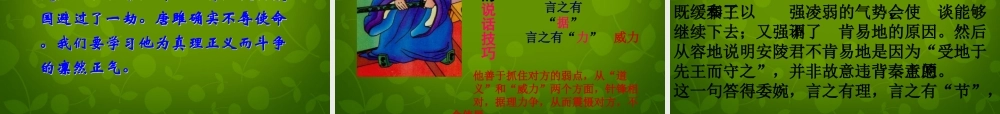 九年级语文上册 22 唐雎不辱使命课件 新人教版 课件