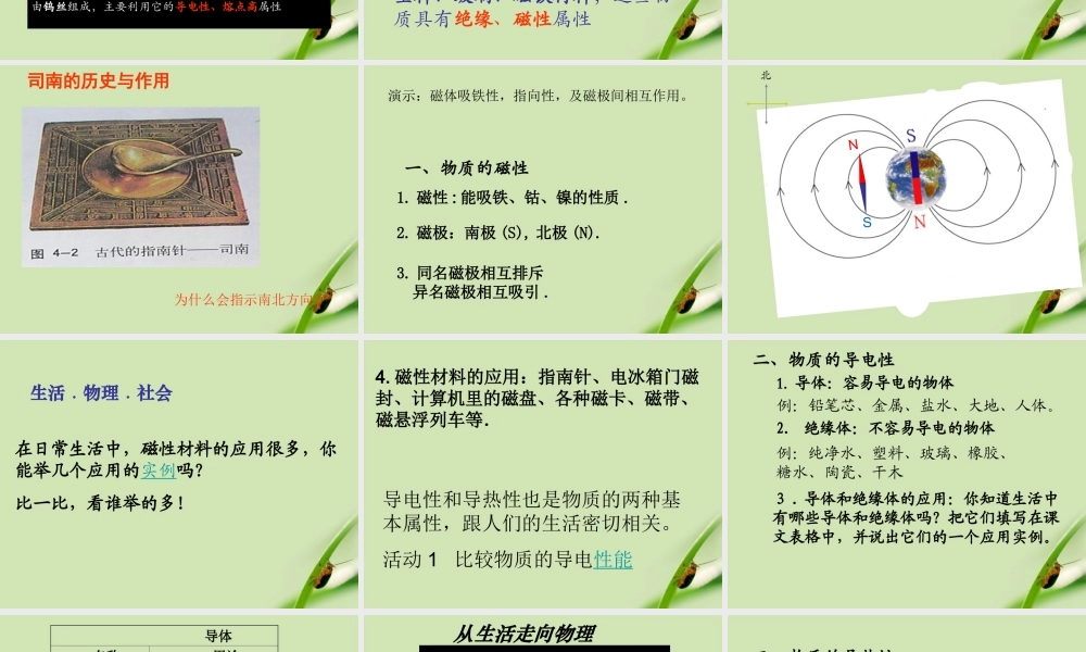 八年级物理上册  5.4认识物质的一些物理属性课件 粤教沪版 课件