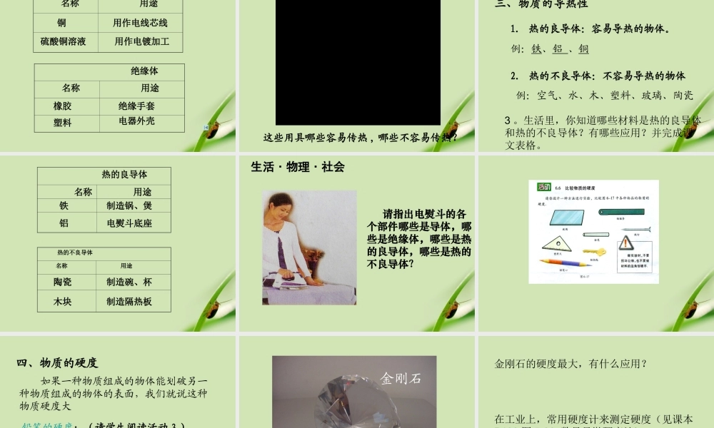 八年级物理上册  5.4认识物质的一些物理属性课件 粤教沪版 课件