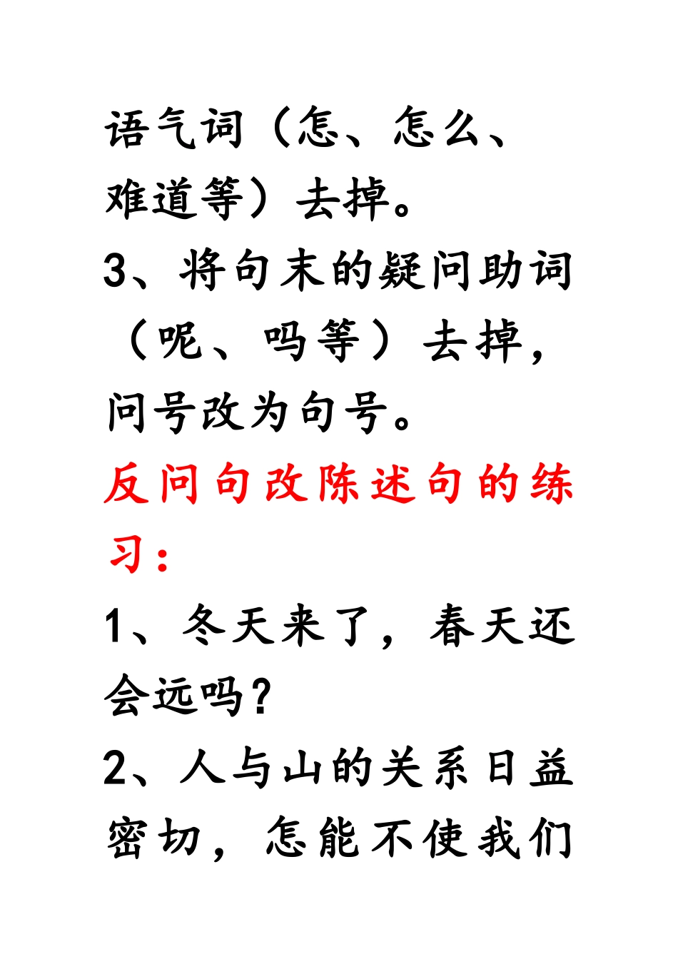 反问句与陈述句的转换_第3页