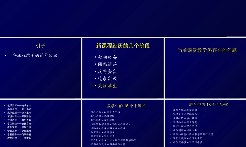 如何构建有深度的数学课堂--钱守旺