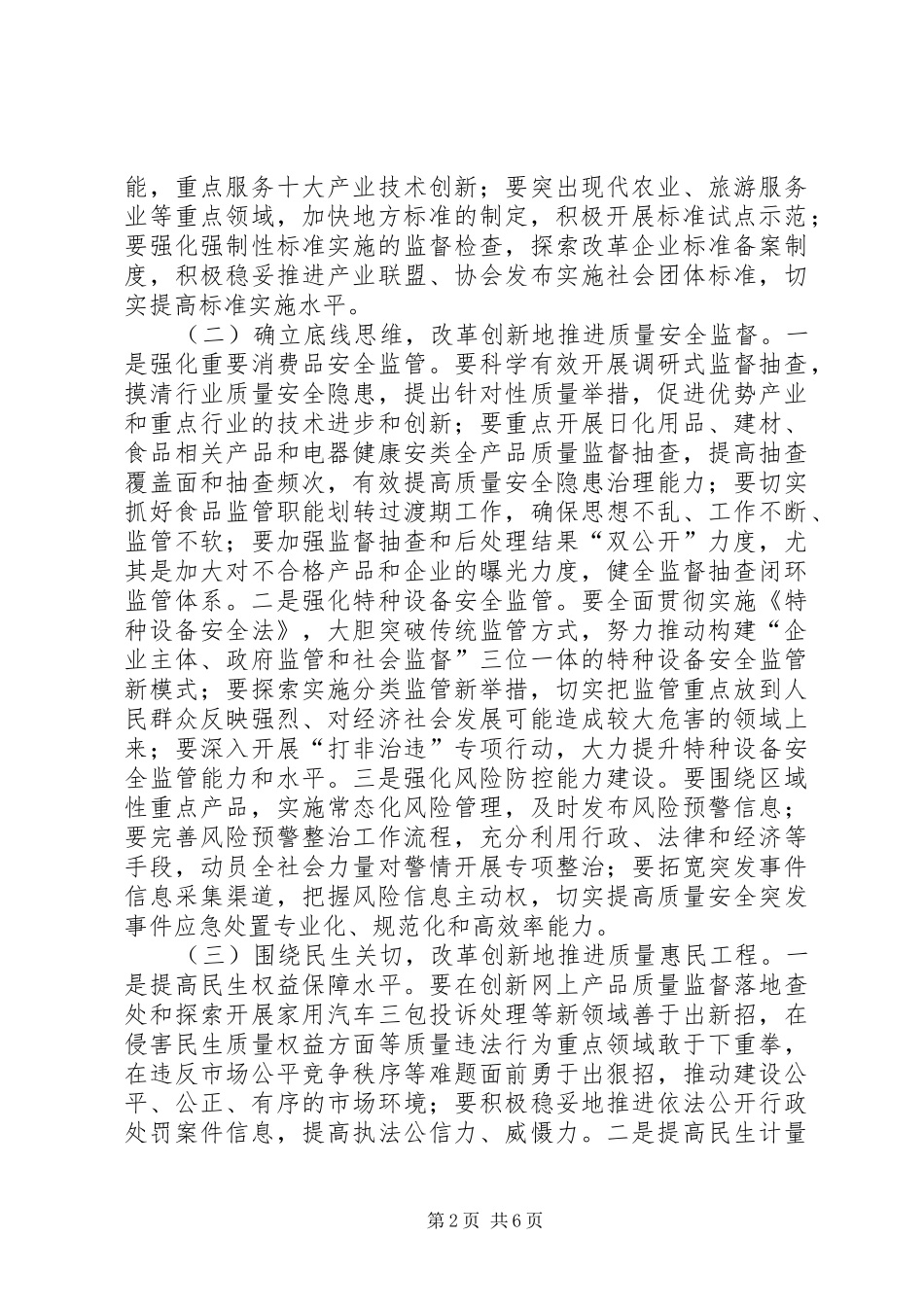 质监局XX年工作计划_第2页