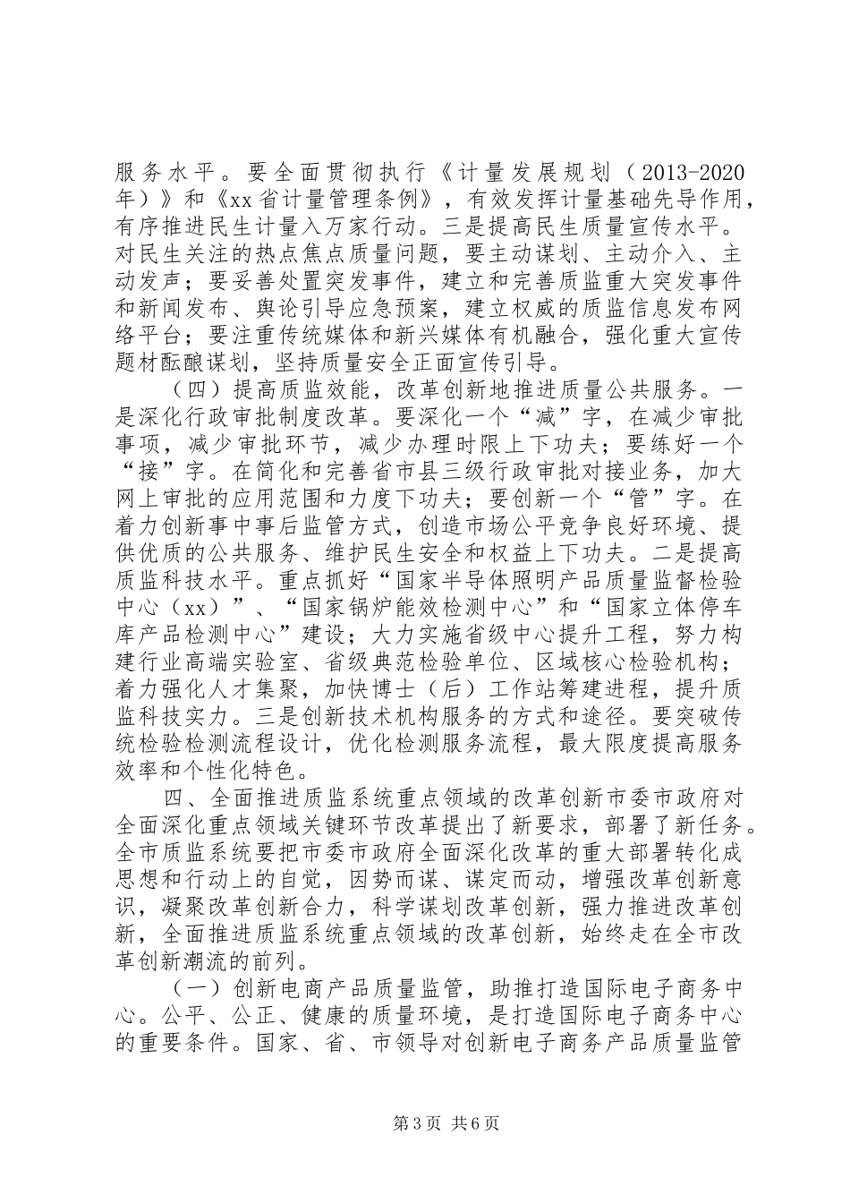 质监局XX年工作计划_第3页