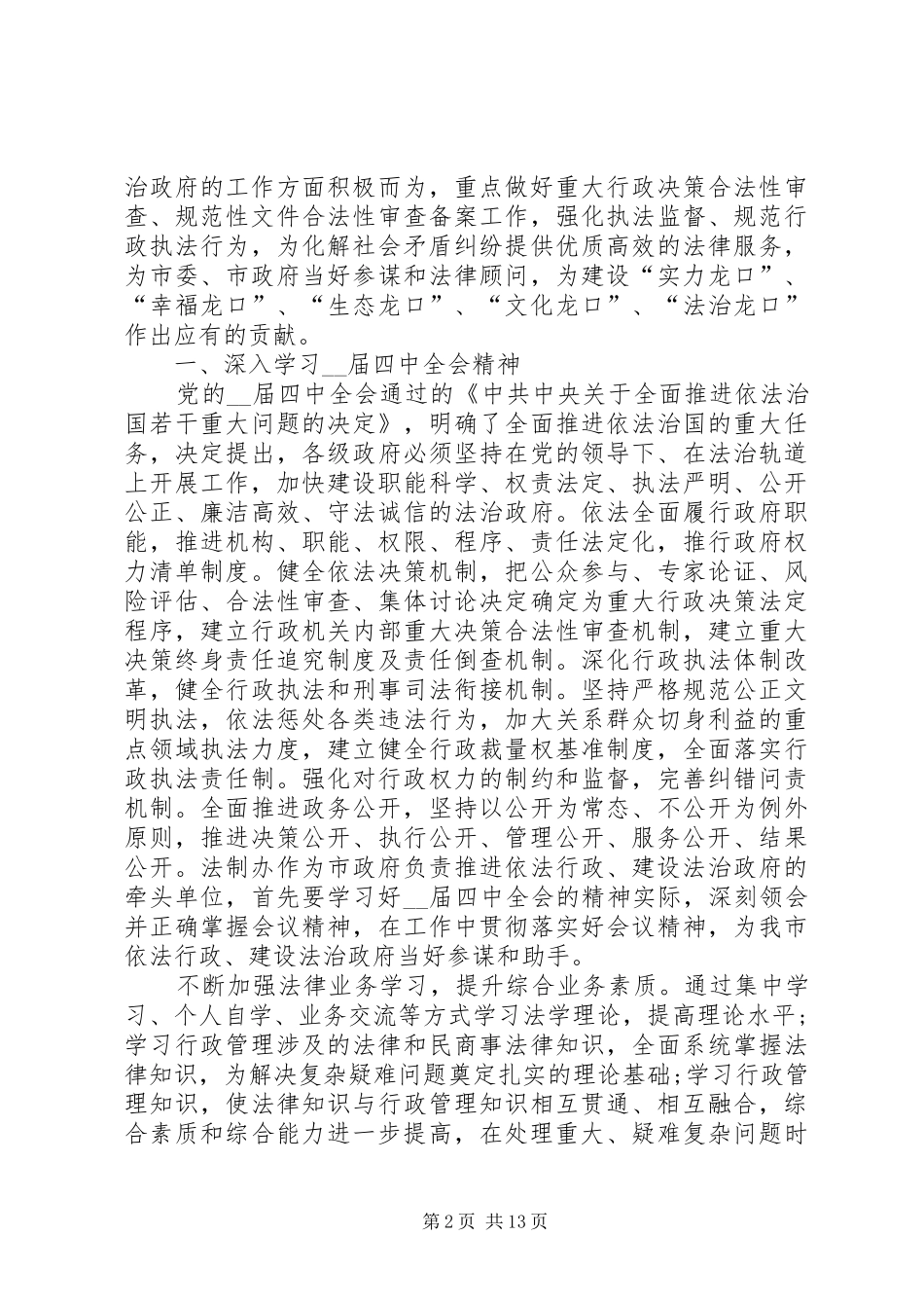 法制计划多篇合集总结_第2页