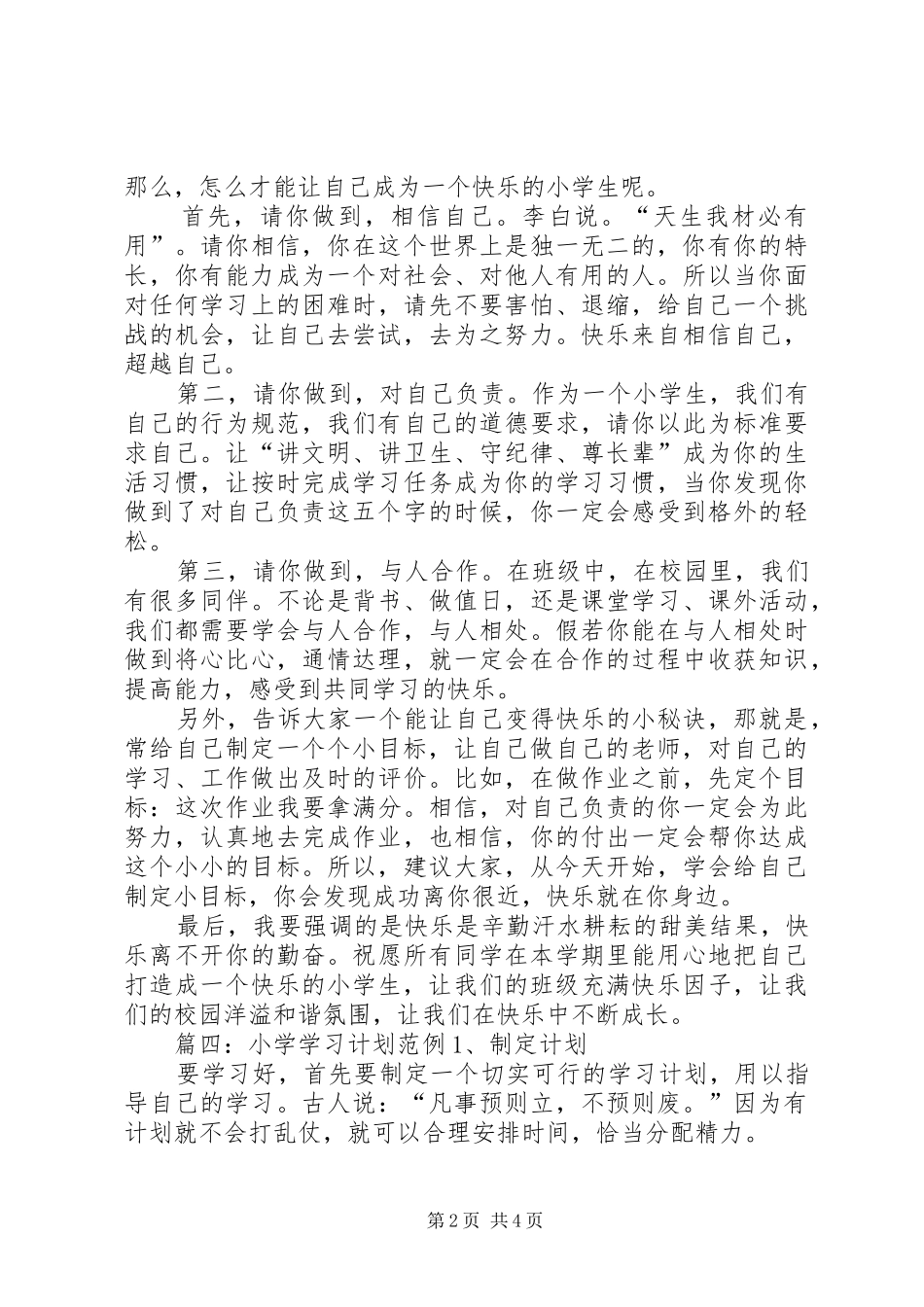 小学学习计划范例_第2页